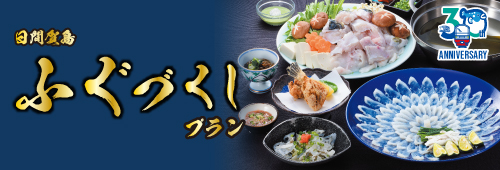 ふぐづくし