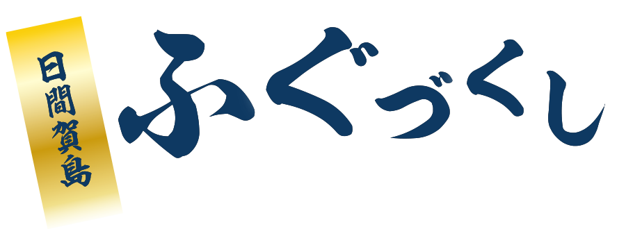 ふぐづくしプラン