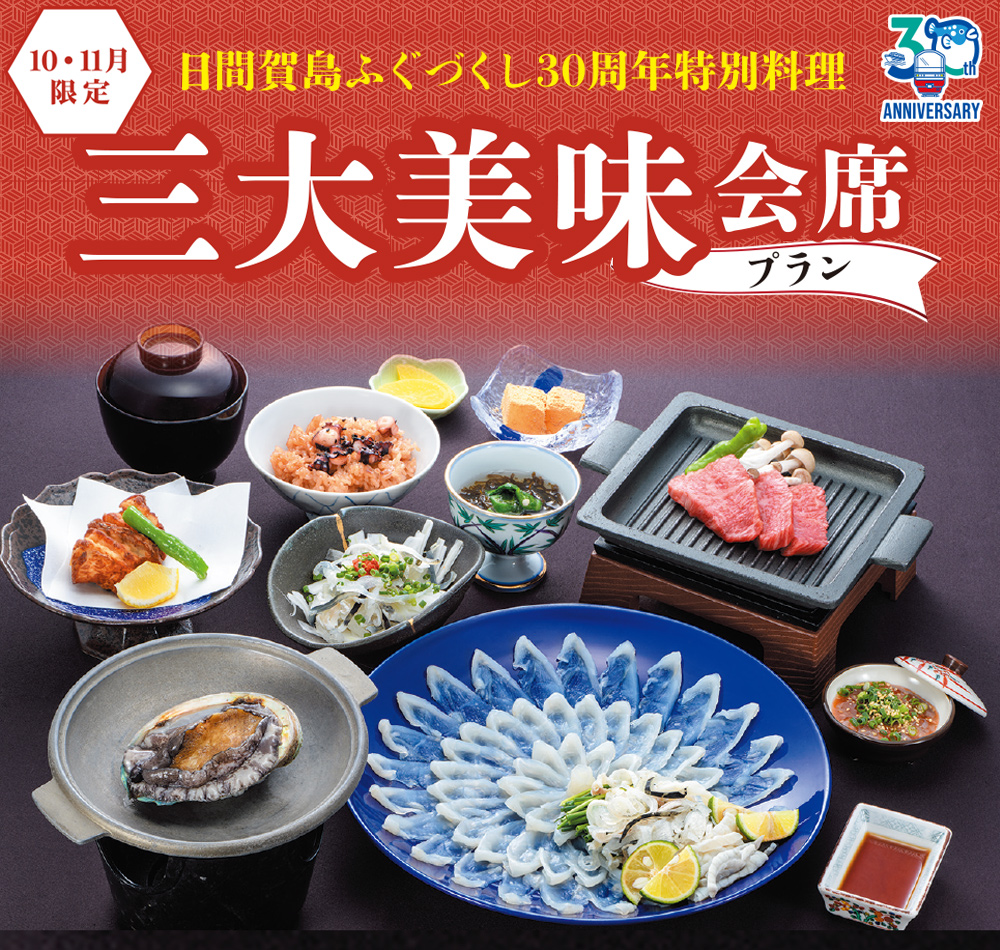 三大美味会席