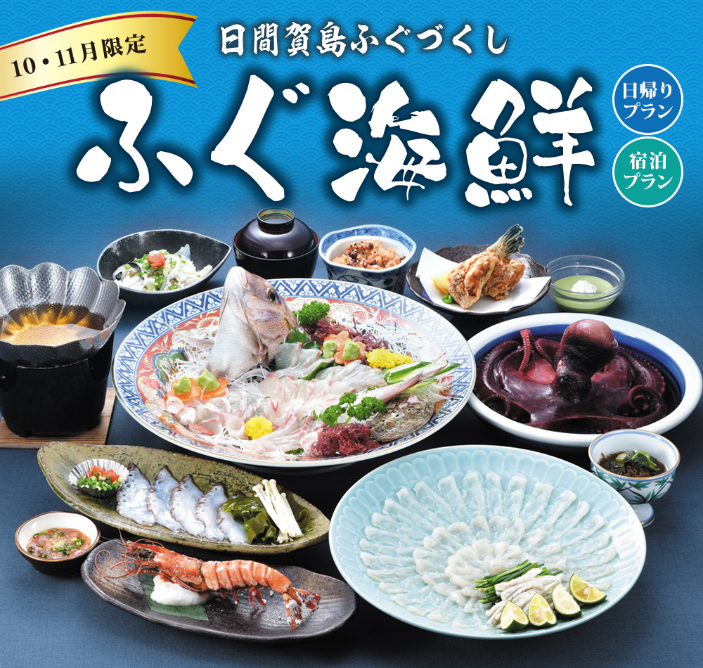 ふぐ＆海鮮