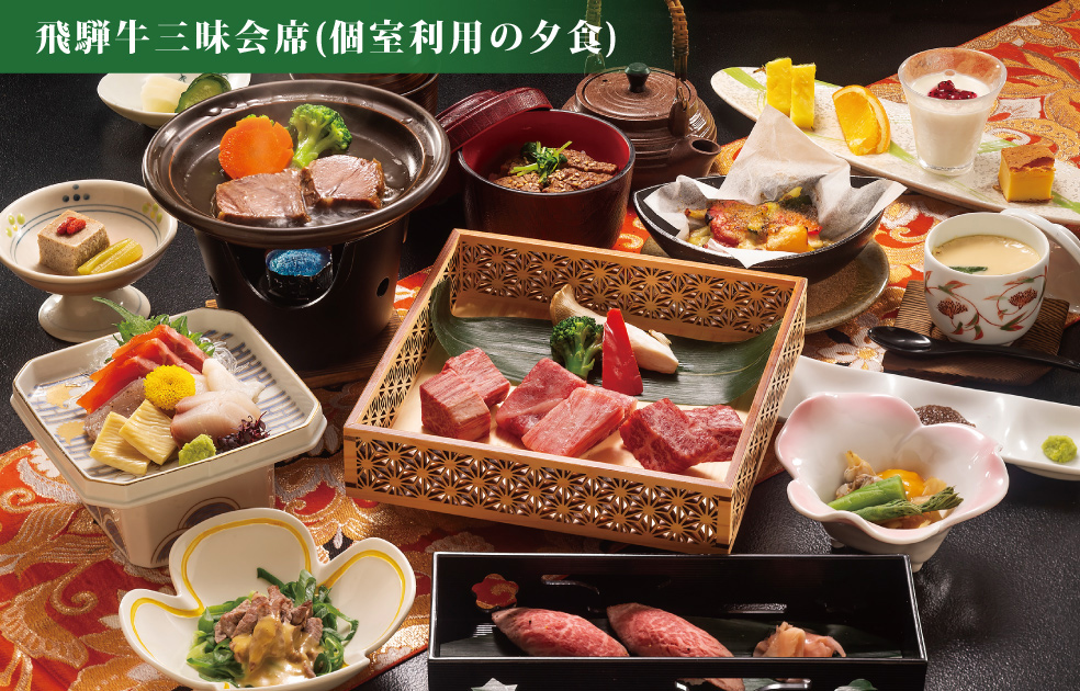 飛騨牛三昧会席（個室利用の夕食）の写真イメージ