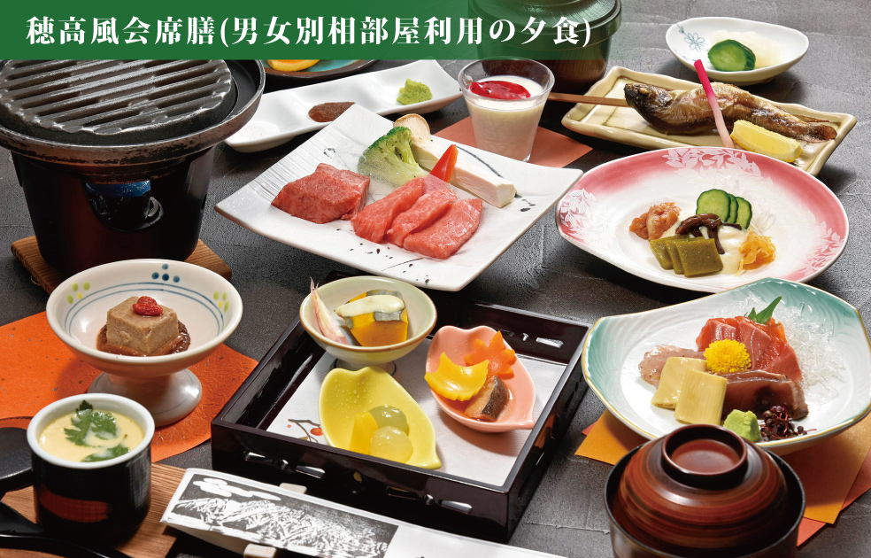 穂高風会席膳（男女別相部屋利用の夕食）の写真イメージ