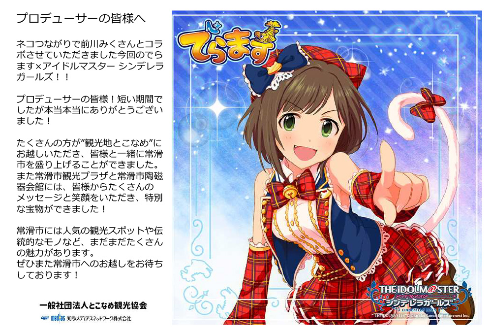 でらます　ミートマショップ　シンデレラガールズ　久川凪　当たり色紙