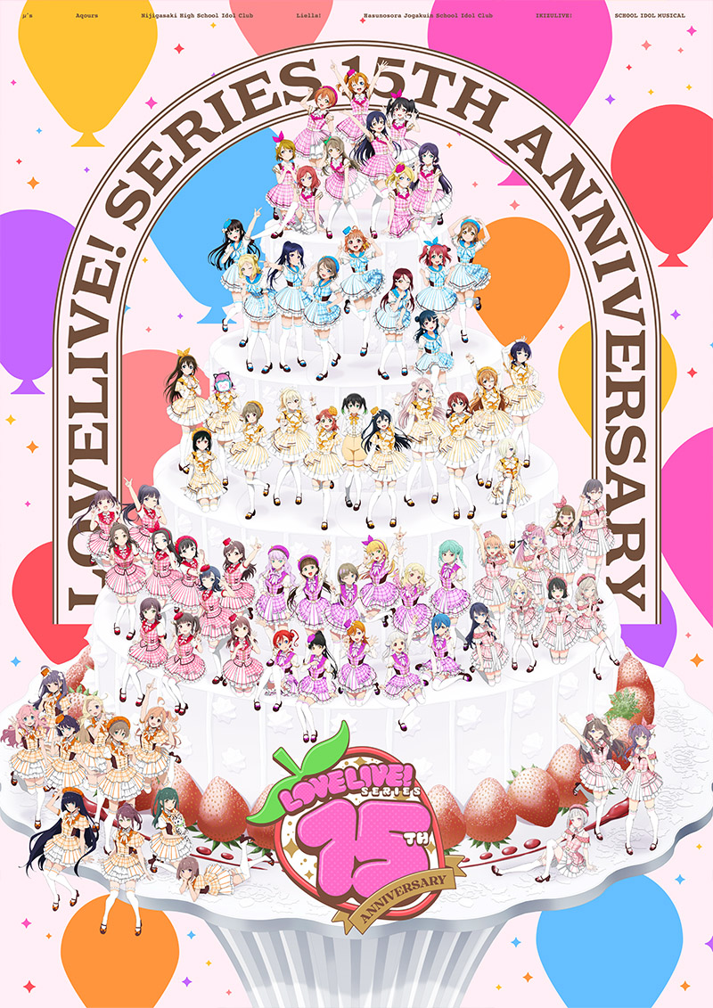 『ラブライブ!シリーズ』とは