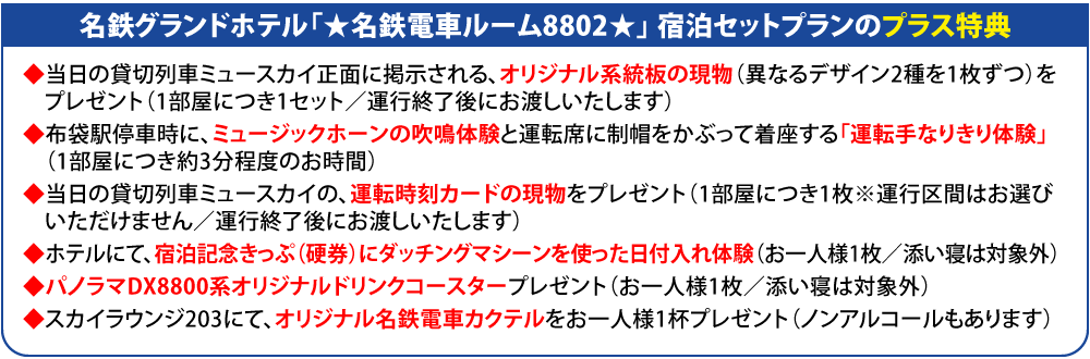 名鉄グランドホテル特典