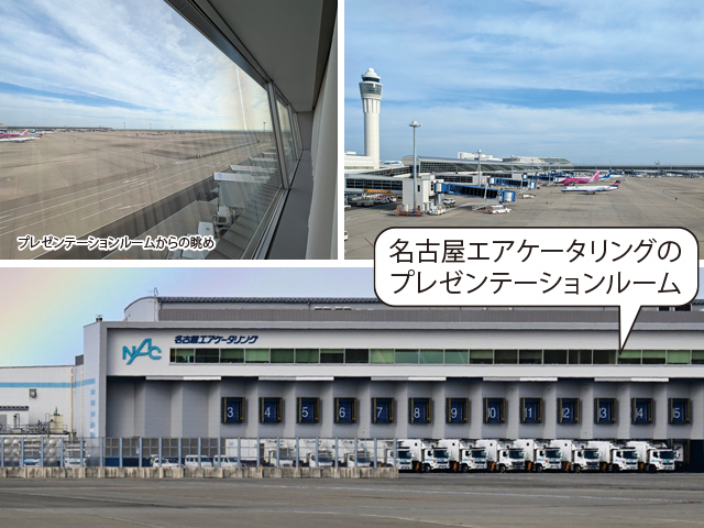 名古屋エアケータリングのプレゼンテーションルームの写真