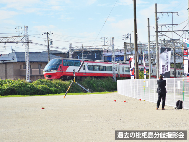 過去の枇杷島分岐撮影会イメージ