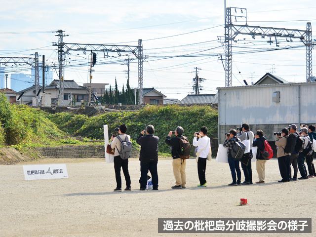 過去の枇杷島分岐撮影会イメージ