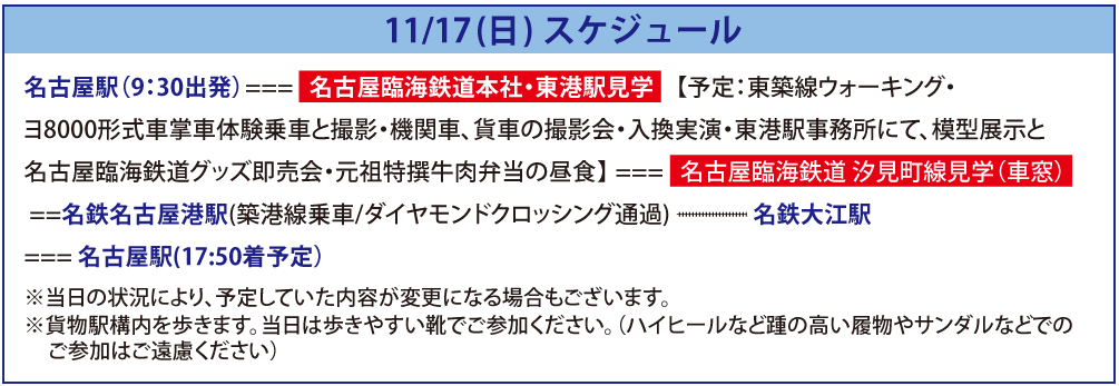 スケジュール
