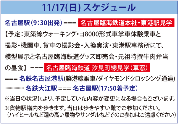 スケジュール