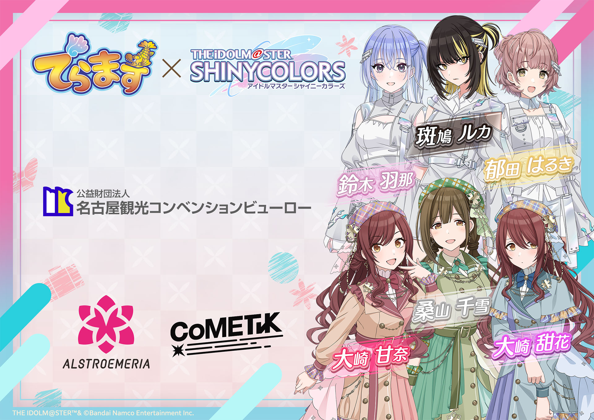 名古屋観光コンベンションビューロー
