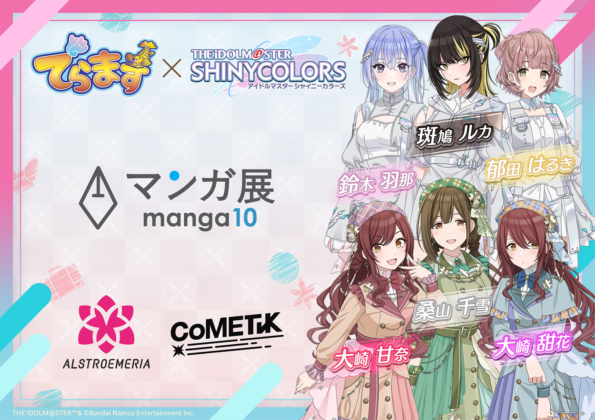 マンガ展 名古屋