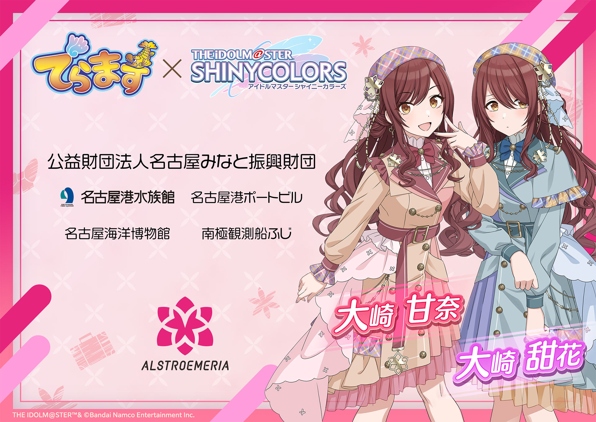 名古屋みなと振興財団
