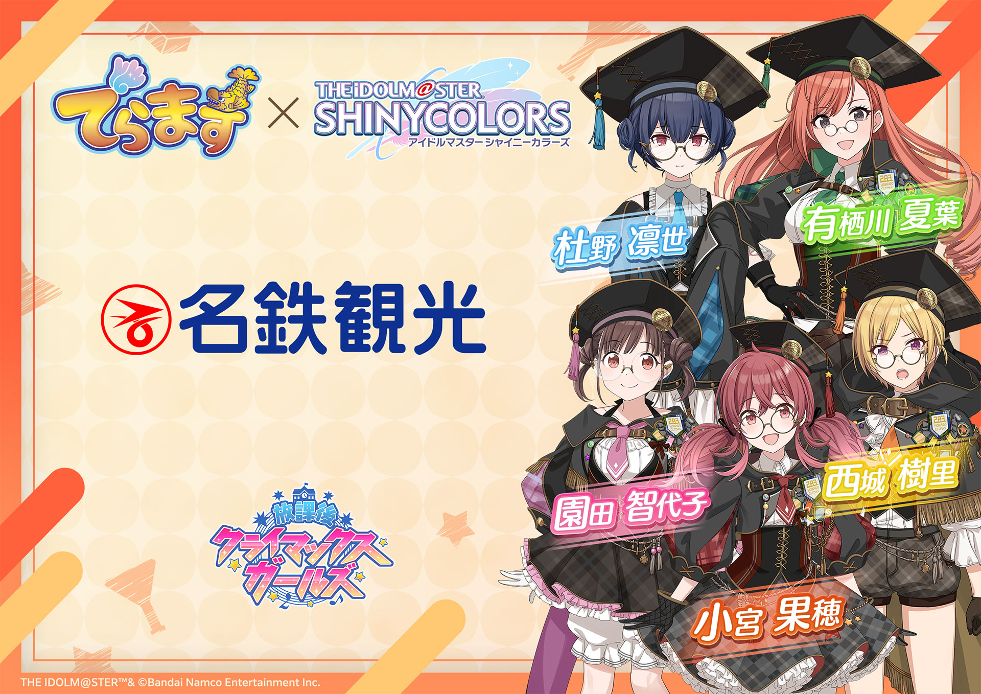 名鉄観光サービス