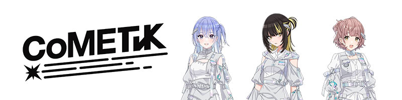コメティック