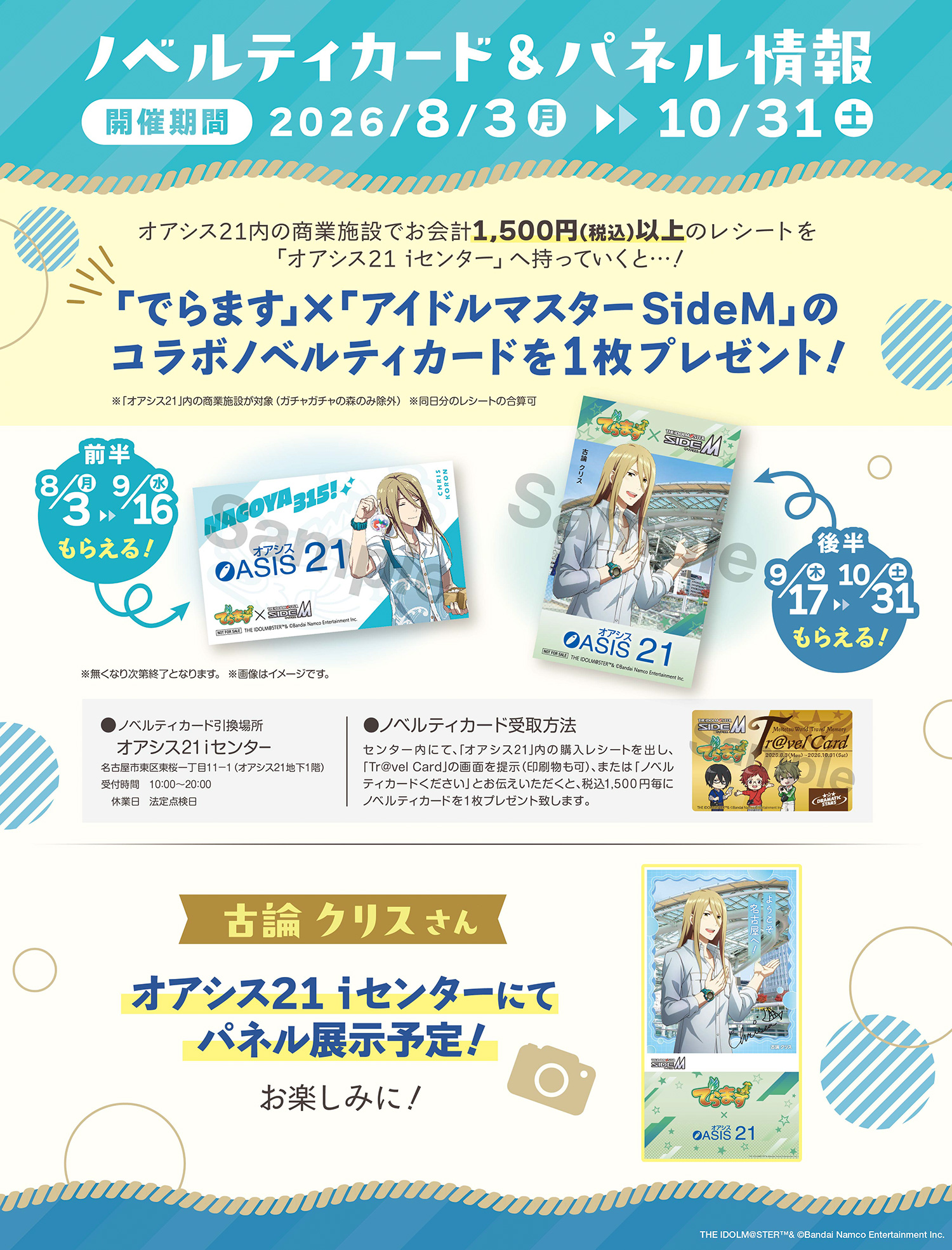 コラボキャンペーン