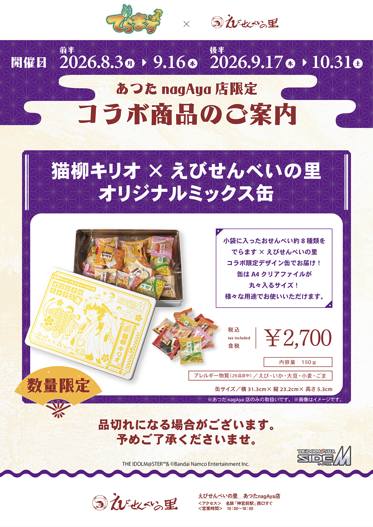 コラボ商品のご案内