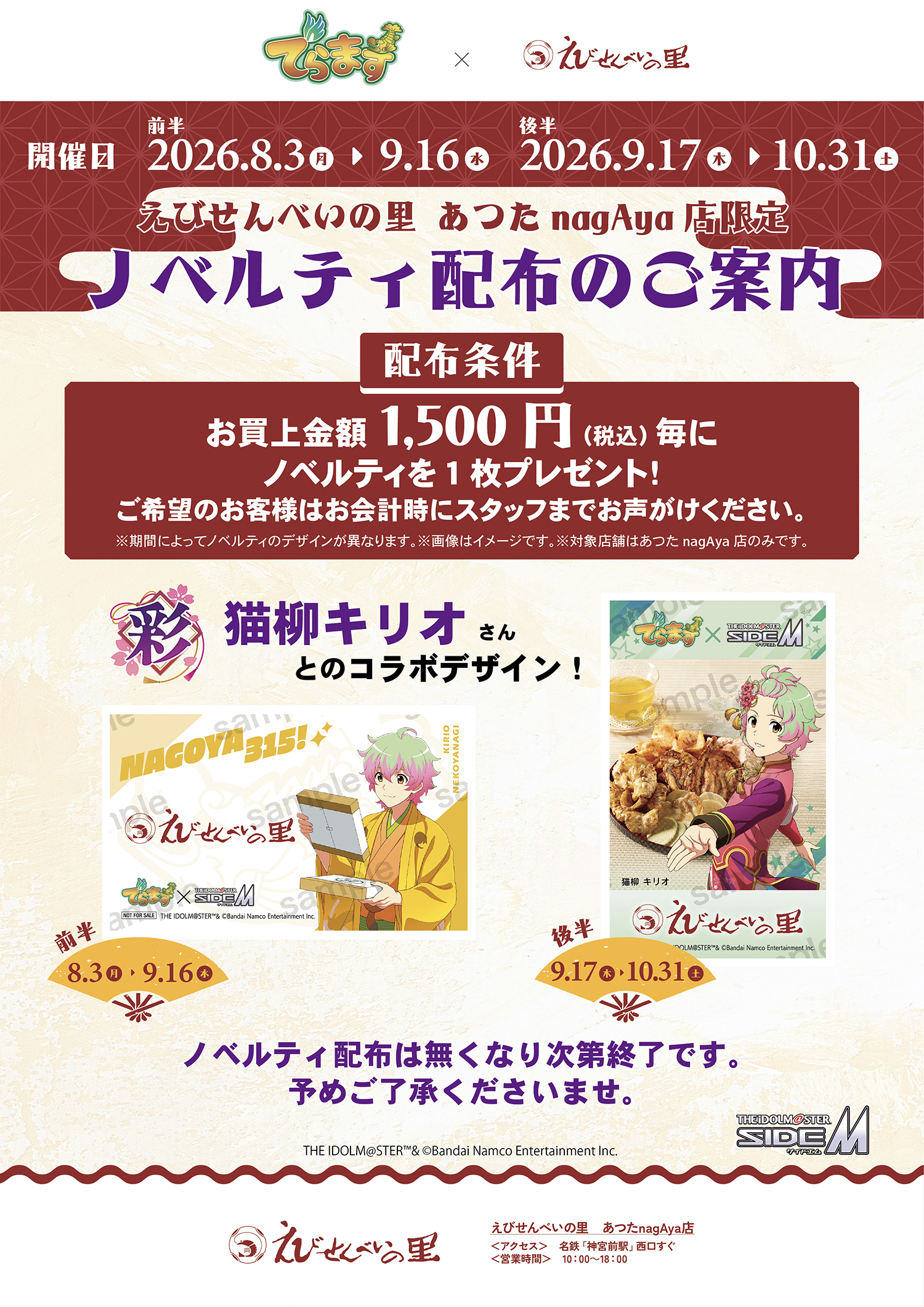 ノベルティ配布のご案内