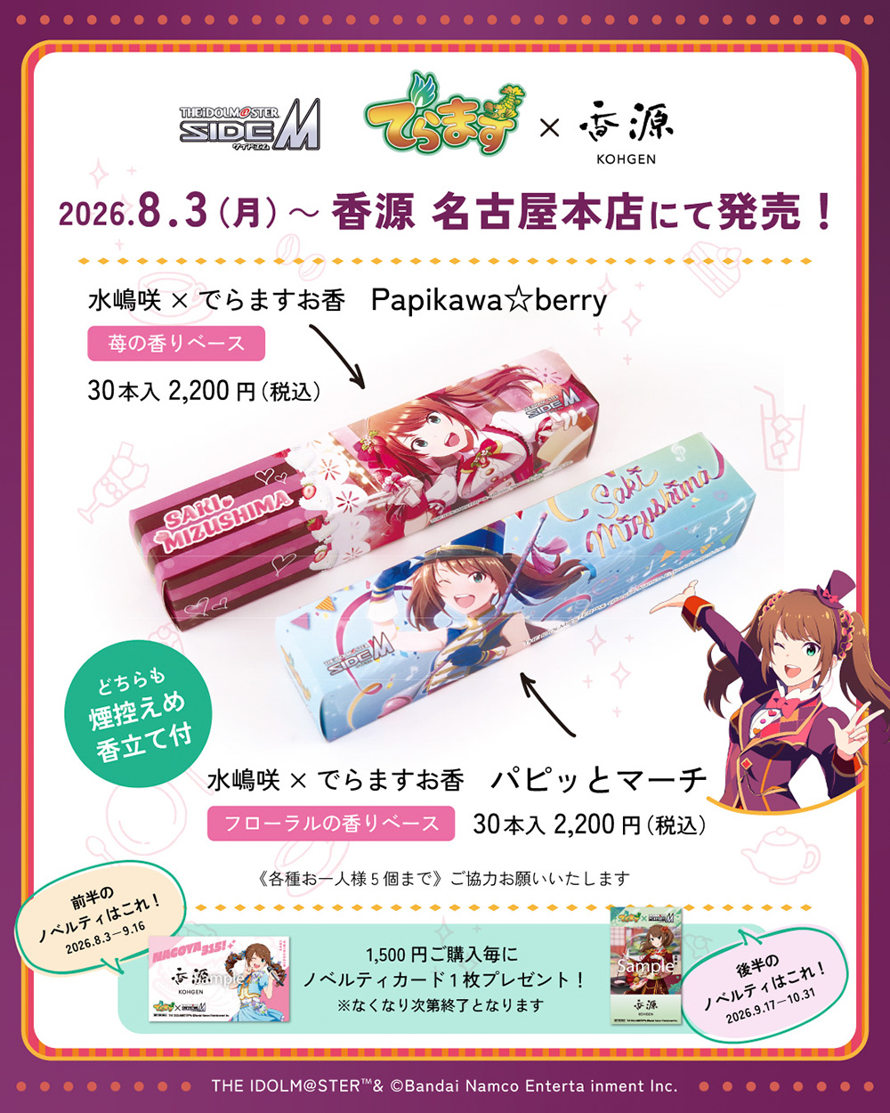 コラボ商品