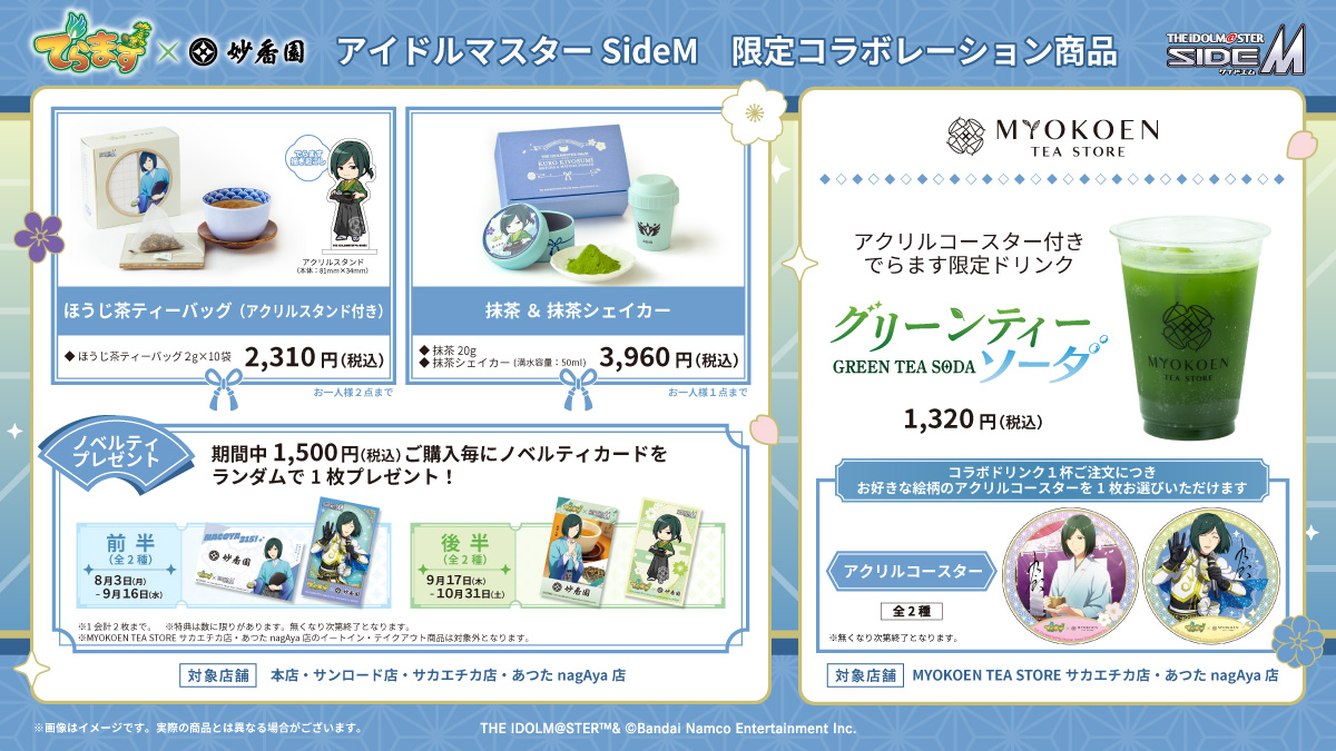 コラボ商品