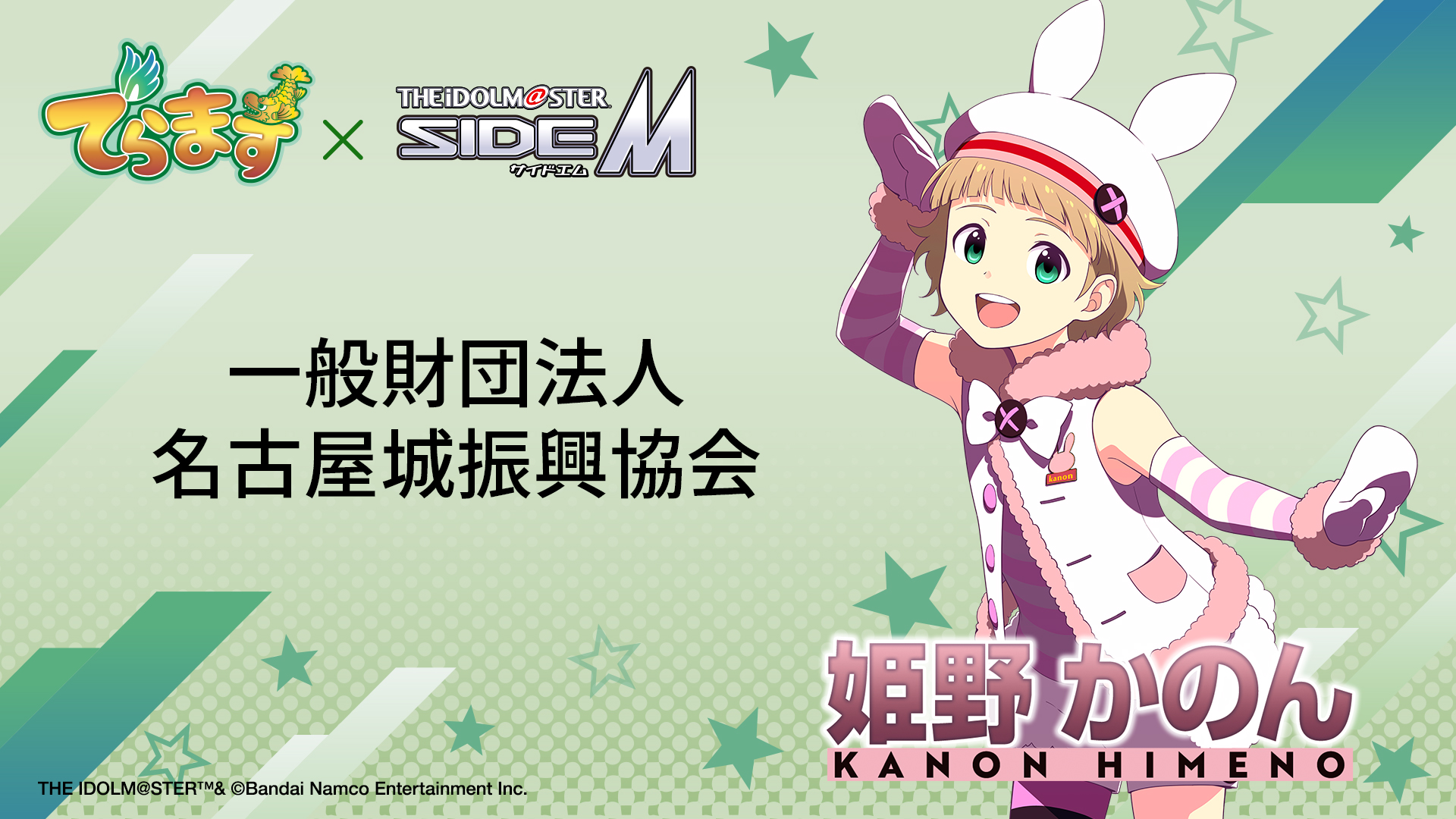 東海市観光物産プラザ×でらます
