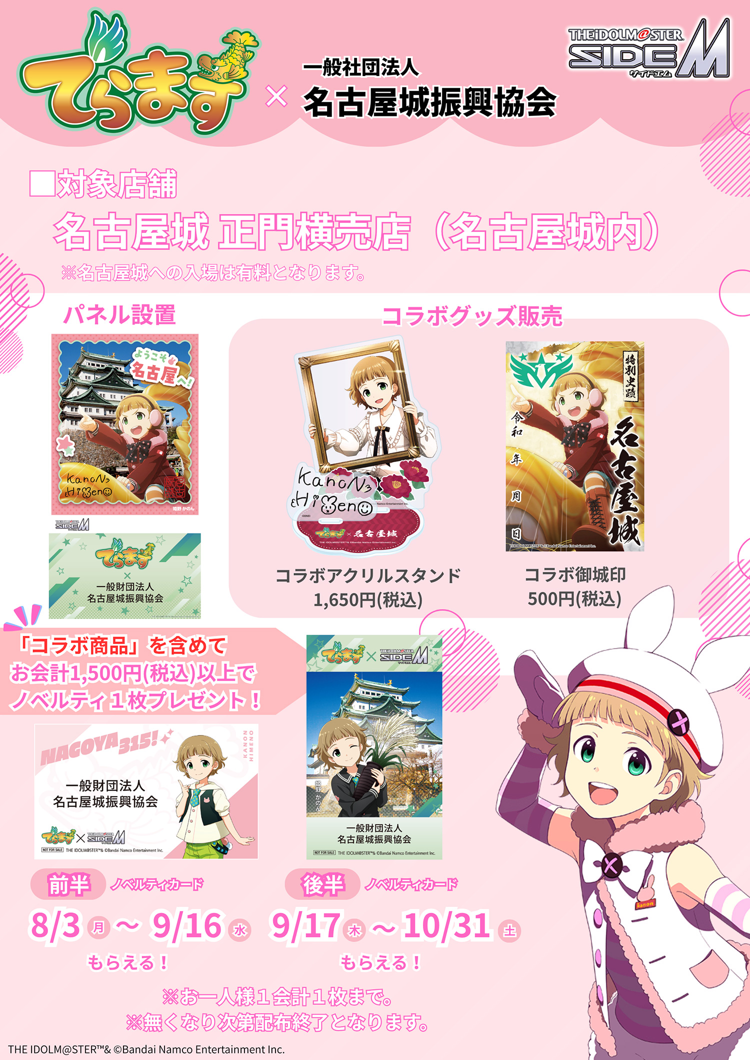 コラボキャンペーン