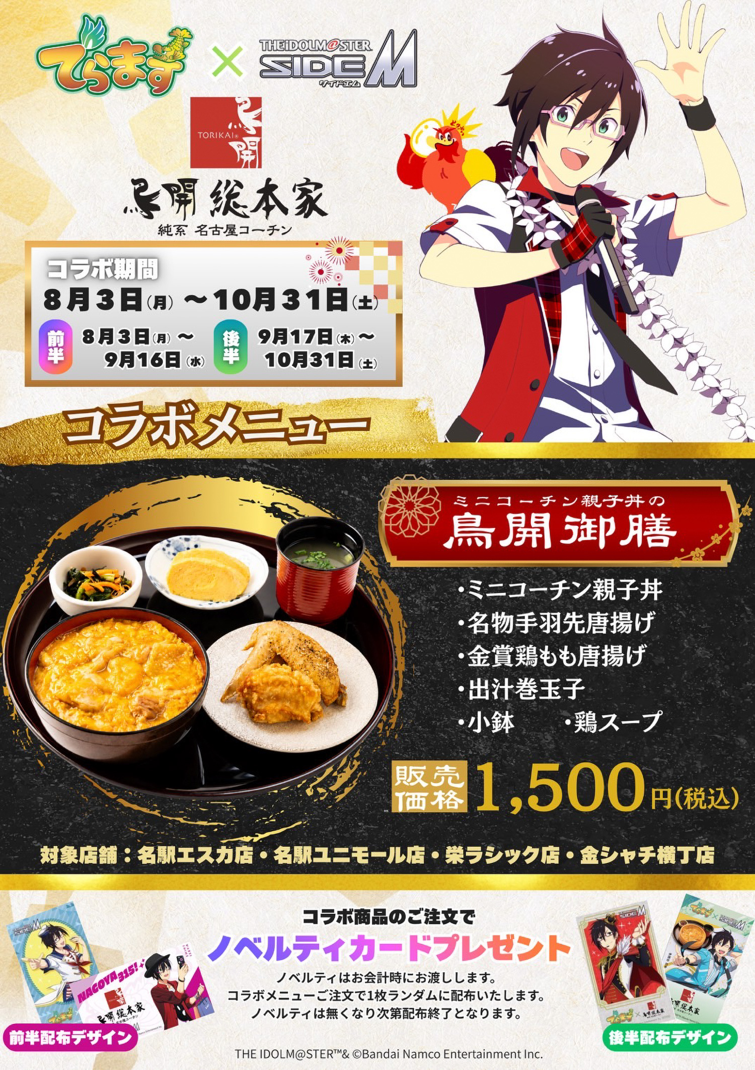 コラボキャンペーン