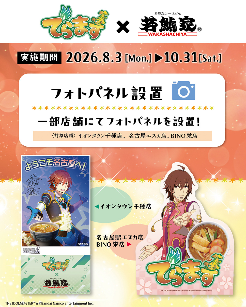若鯱家×でらます