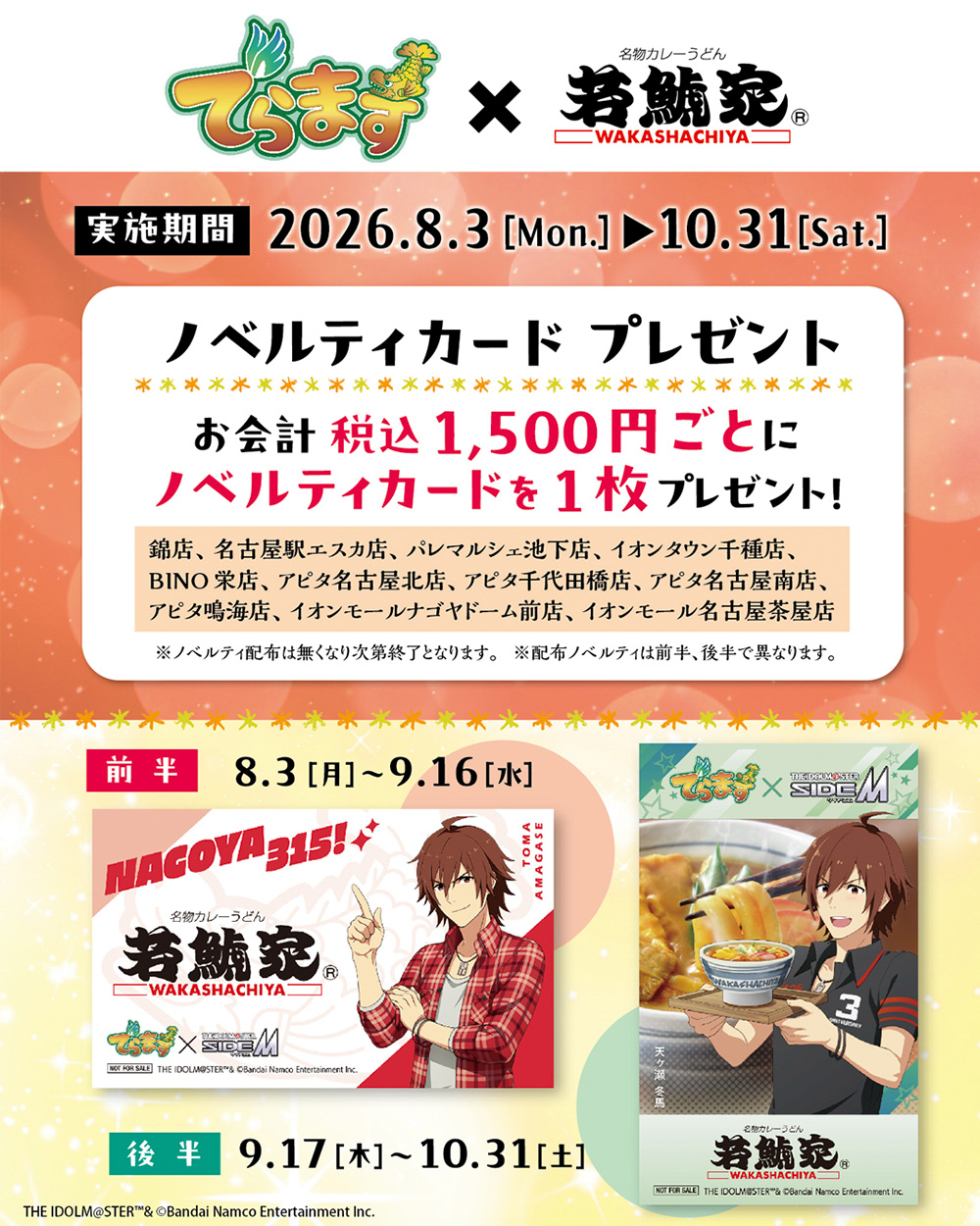 若鯱家×でらます