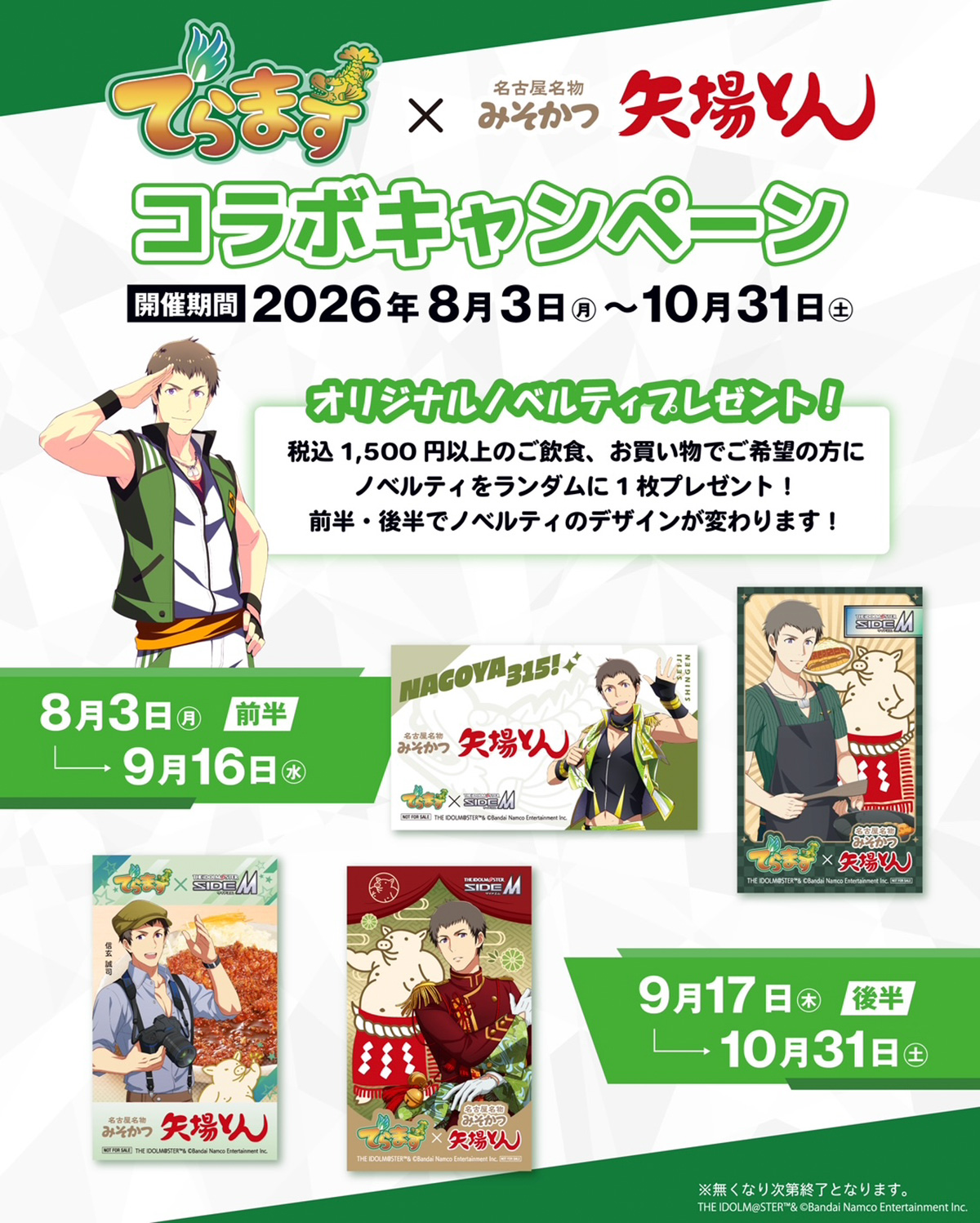 コラボキャンペーン
