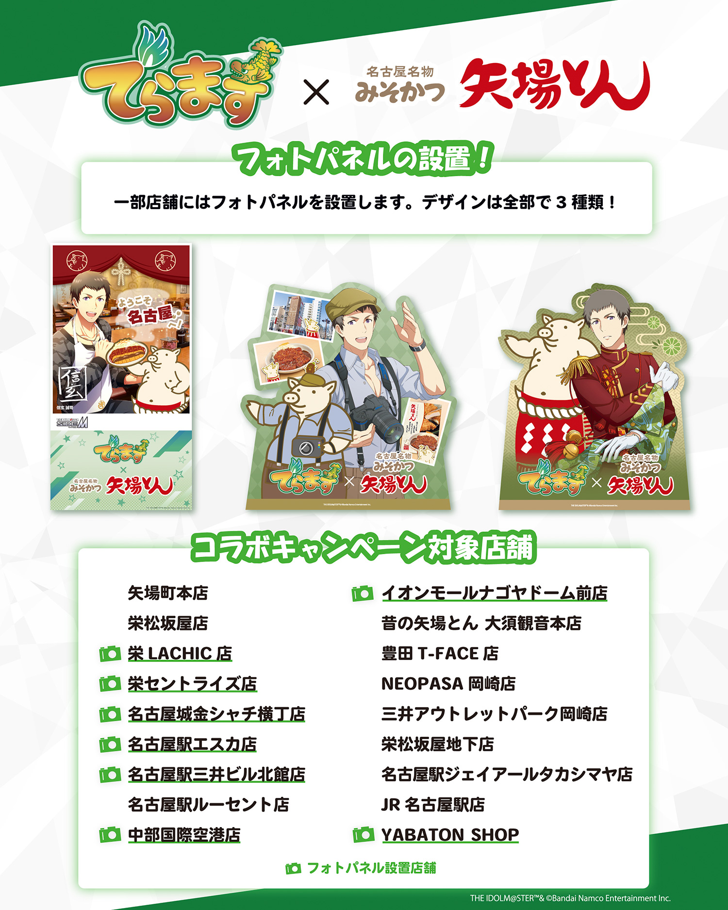 コラボキャンペーン
