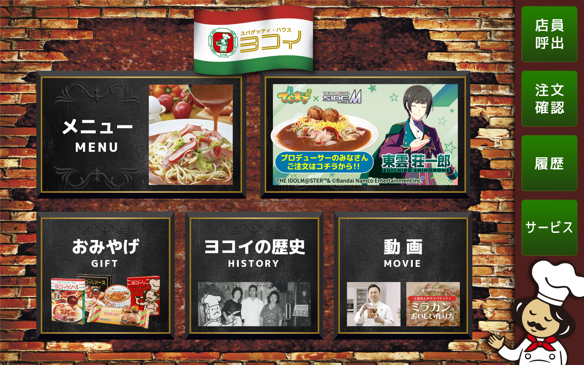 コラボキャンペーン