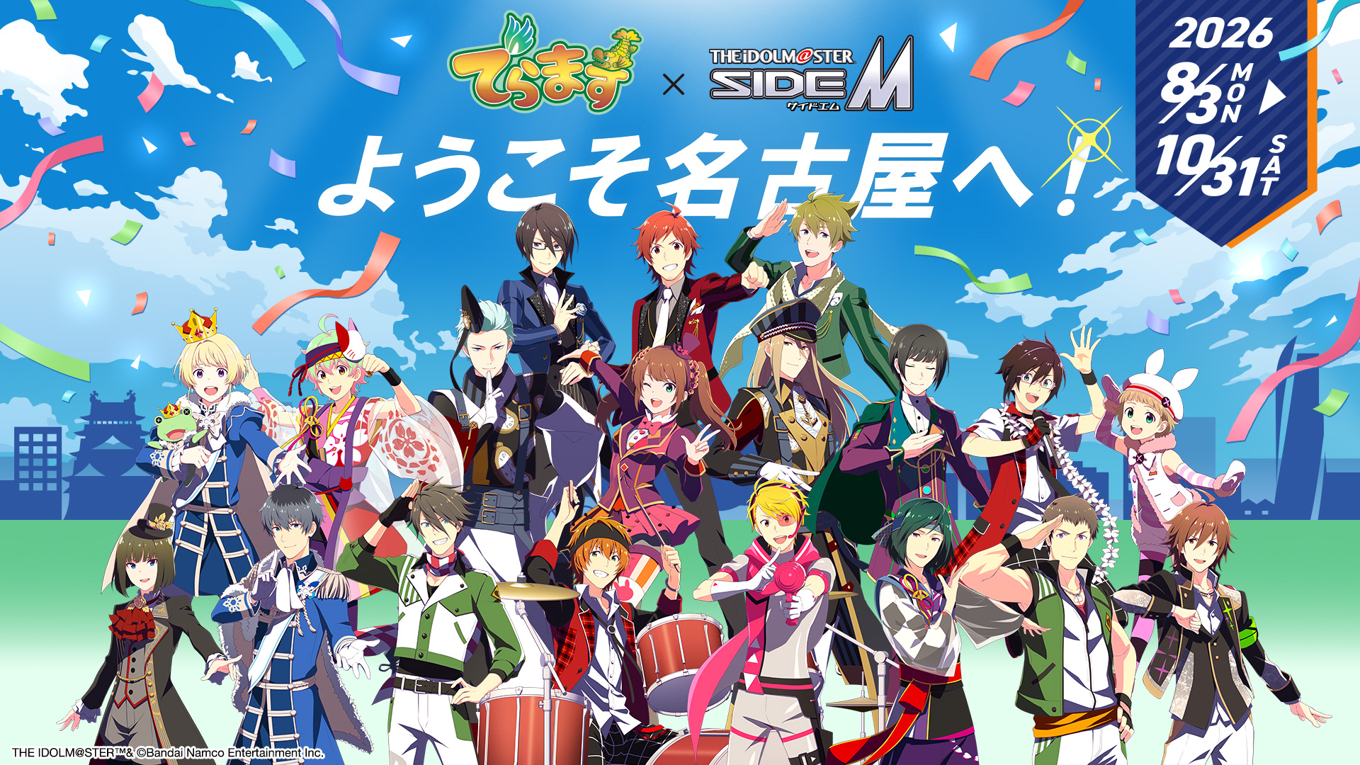 でらます×アイドルマスター SideM2026