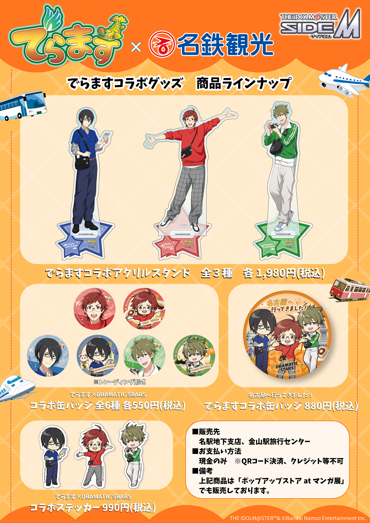 コラボキャンペーン