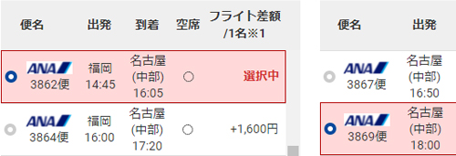 航空便選択