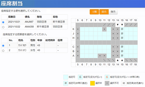 座席指定