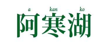 利尻島