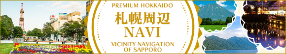 北海道の四季