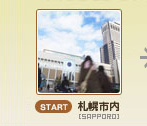 札幌市内