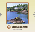 丸駒温泉旅館