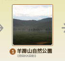 羊蹄山自然公園