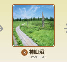 神仙沼