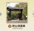 定山渓温泉