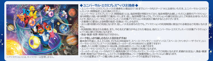 新アトラクション スペース ファンタジー ザ ライド 3月19日誕生記念 ユニバーサル スタジオ ジャパン R への旅 名鉄観光 新アトラクション スペース ファンタジー ザ ライド 3月19日誕生記念 ユニバーサル スタジオ ジャパン R への旅 名鉄観光