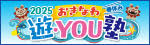 沖縄遊・YOU塾（福井）
