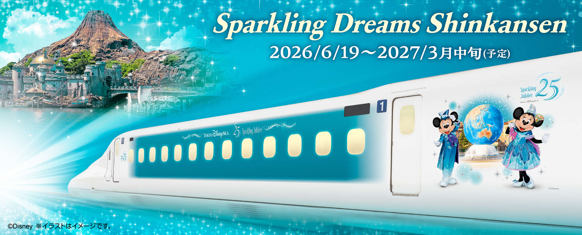 特別編成【Sparkling Dreams Shinkansen】運行記念!舞浜・新浦安への旅の画像