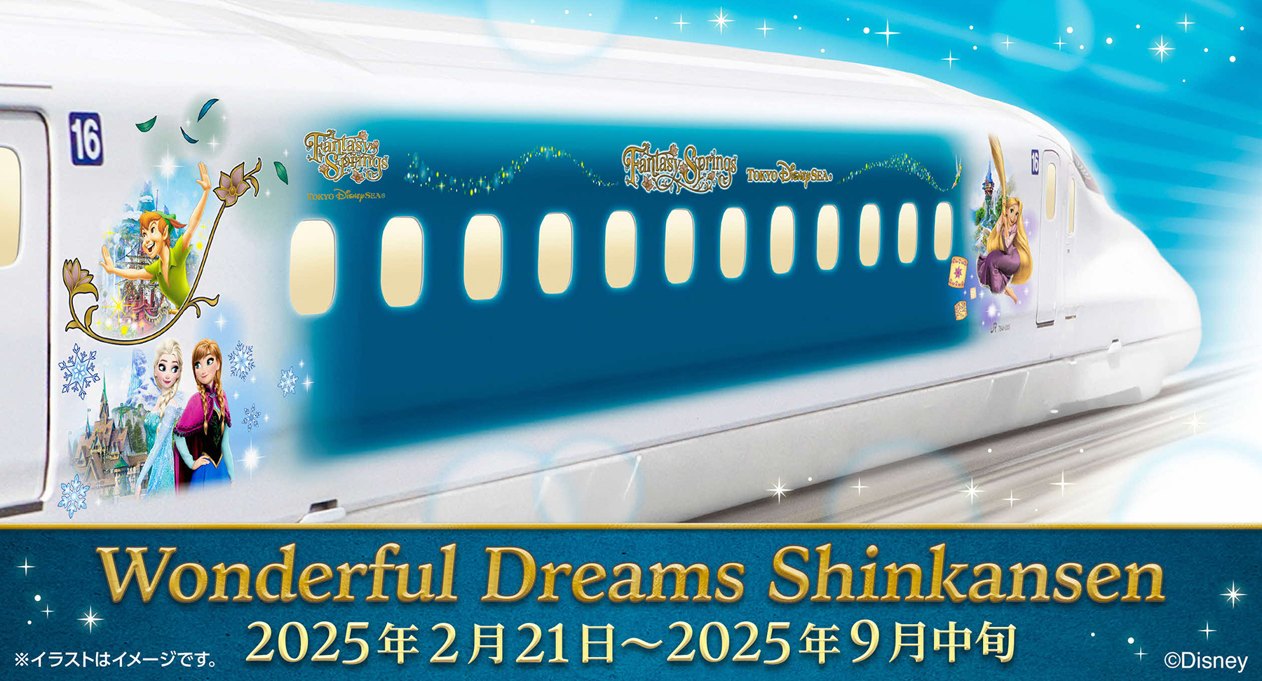 Wonderful Dreams Shinkansenで行く! 東京ディズニーリゾート(R)周辺ホテル特集の画像