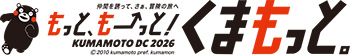 熊本デスティネーションキャンペーンサイト