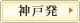 神戸発ダブルツリーbyヒルトン那覇首里城