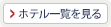 沖縄のホテル一覧